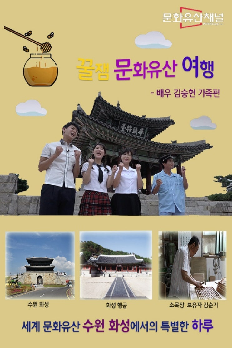  문화유산 여행 김승현 배우 가족편
