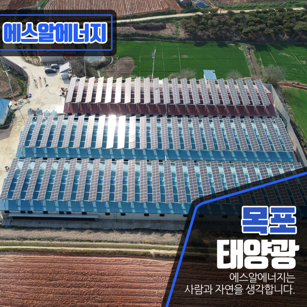  목포태양광 어떤 지역이든 설치할 수 있습니다