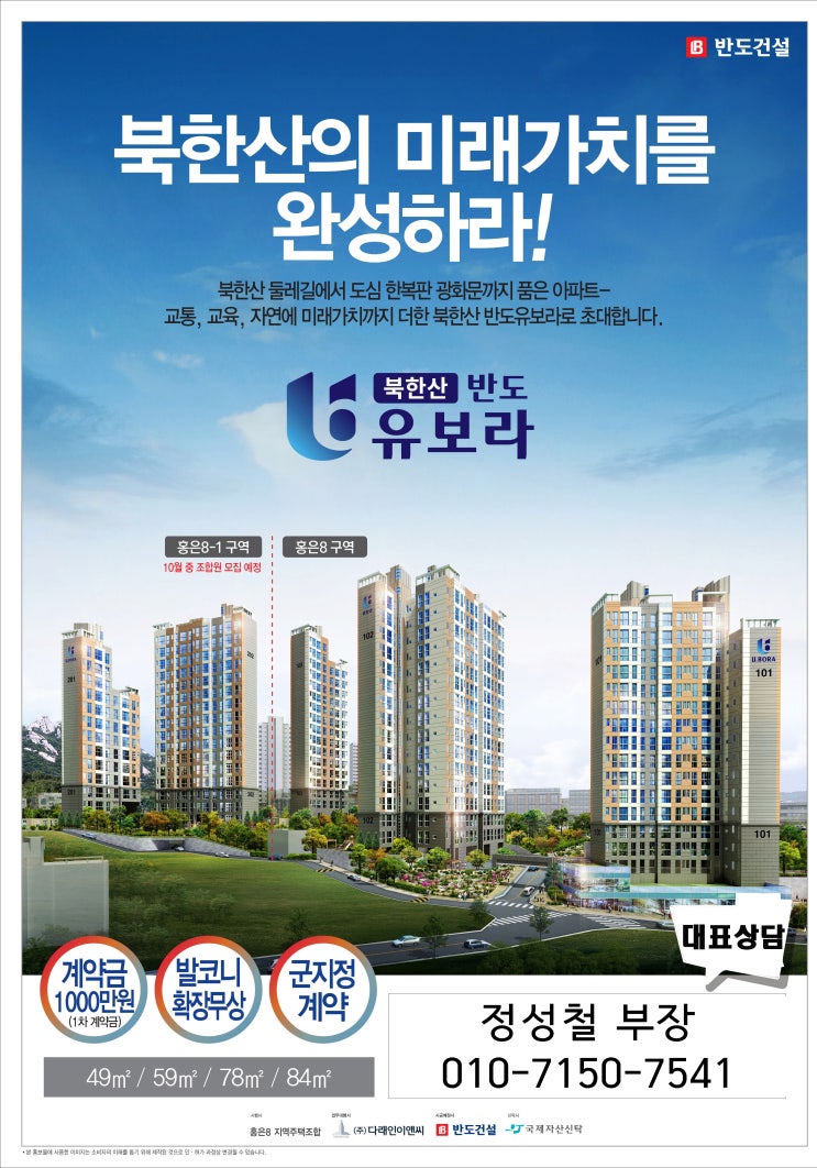  북한산 반도유보라 아파트-주거명작 반도유보라 2차모집