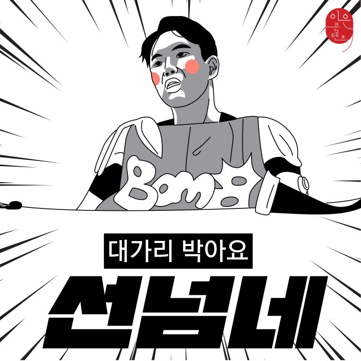  워크맨 장성규, 그가 '선넘규'로 불리는 이유 [신.세계 20화]