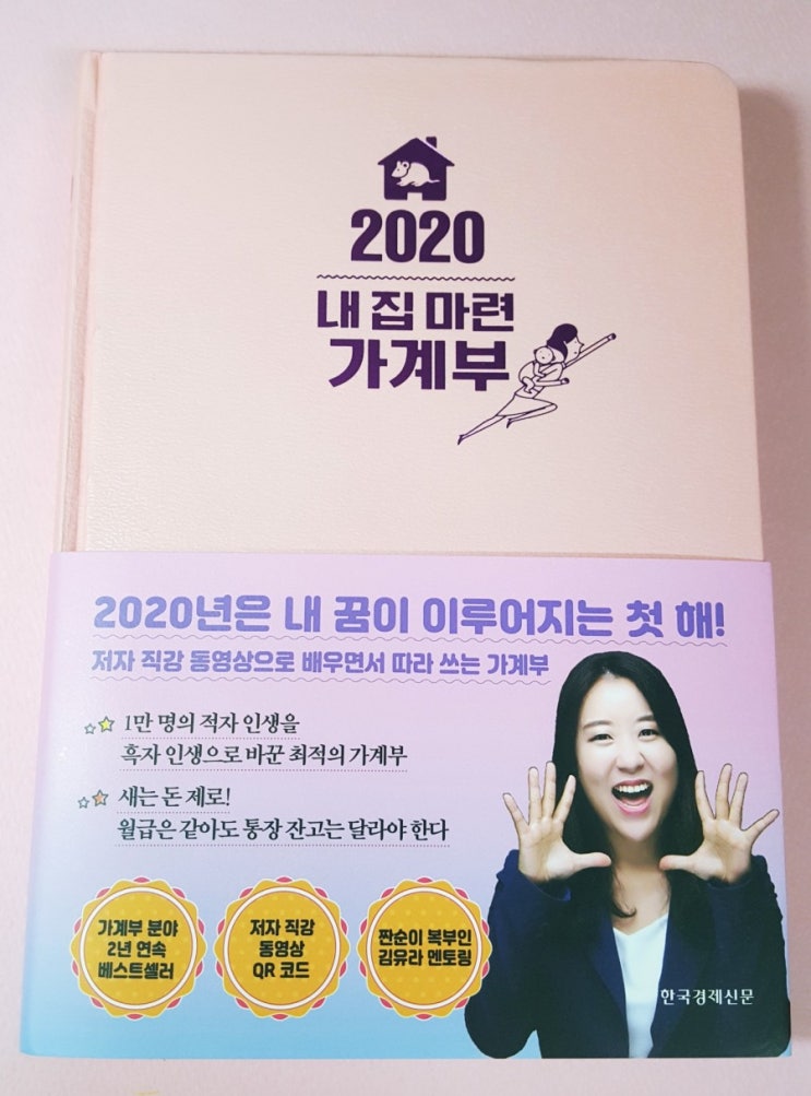  2020 내 집 마련 가계부. 김유라 작가님.