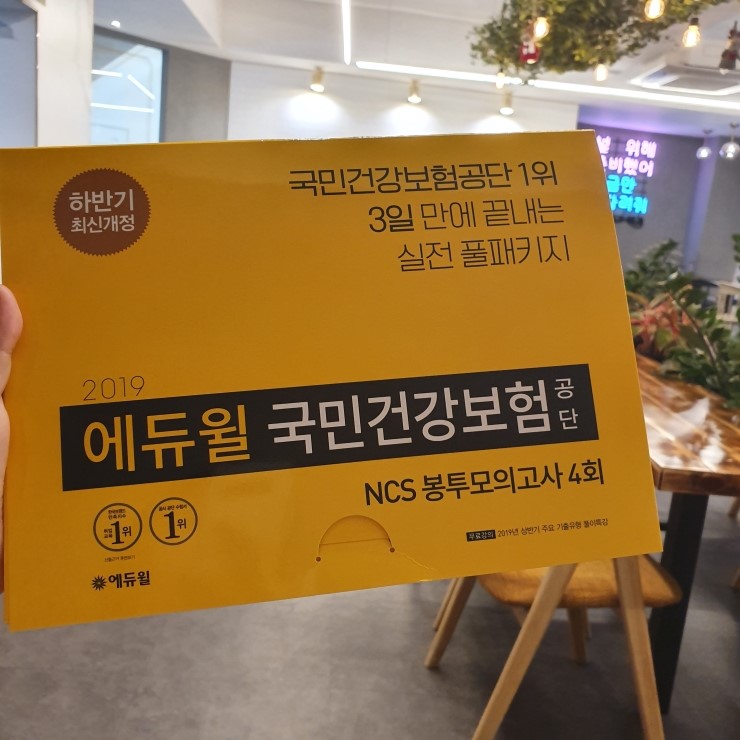  국민건강보험공단NCS 모의고사 문과생의 공부방법 및 팁 공유해요!