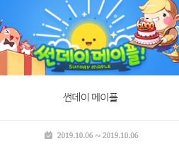  [메이플스토리/썬데이메이플] 191006 - 몬스터파크 클리어 경험치 50% 추가 /요정 윙키의 요술램프 미션 일일 수행 가능 횟수 2배