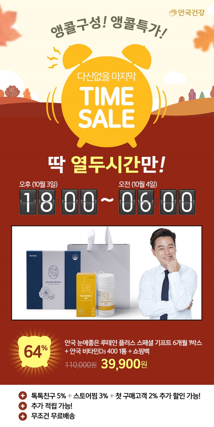 루테인추천!! 네이버 타임특가 소식이 찾아왔습니다!