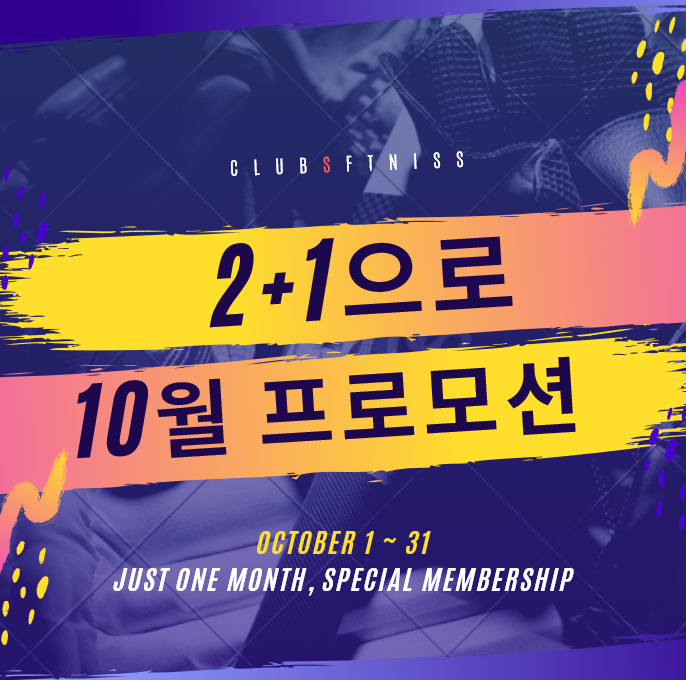  [상무지구 헬스장, 치평동 헬스장] 10월 프로모션 공개!