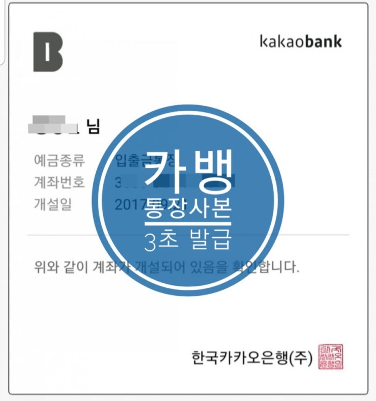 카카오뱅크 통장 사본 발급 3초 카카오뱅크 통장 사본 발급 3초