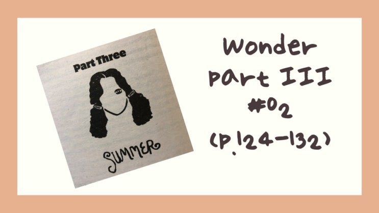 <맹영스 원서읽기>  Wonder 읽기 가이드  Part III Summer #02 (p.124-132) 내용 및 표현 정리