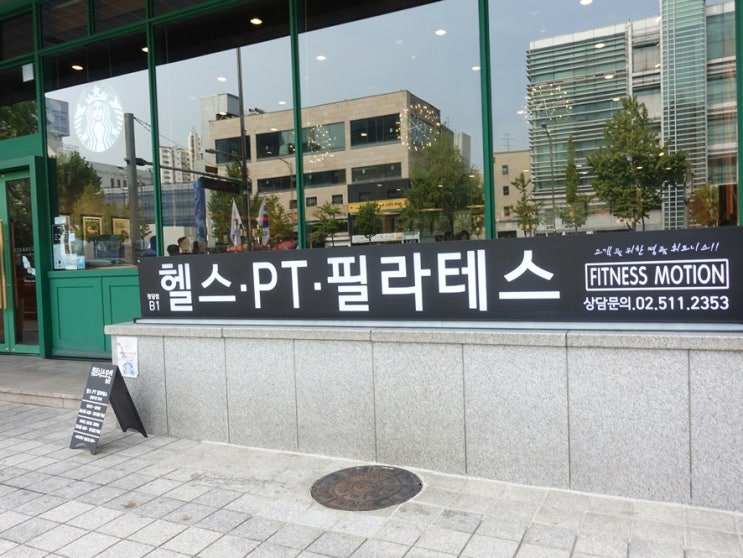  청담동 헬스장 :: 청담 PT 휘트니스모션 에서 운동 시작해요!