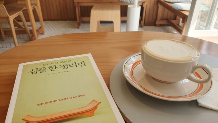 도미니크 로로의 <심플한 정리법>