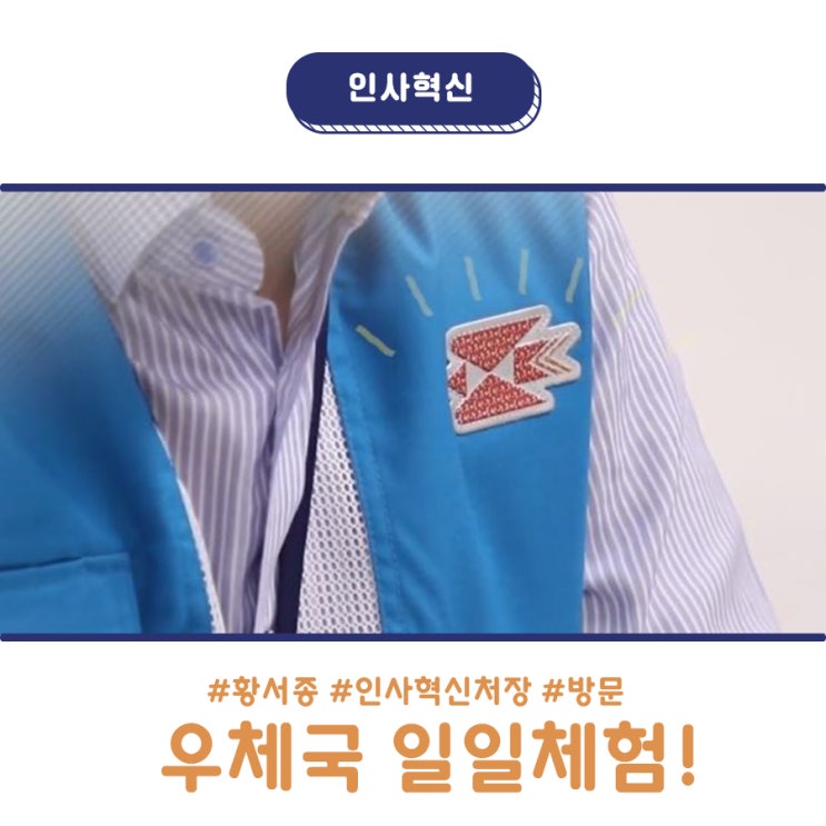  인사혁신처장이 우체국에서 일한다면??!!(두둥)