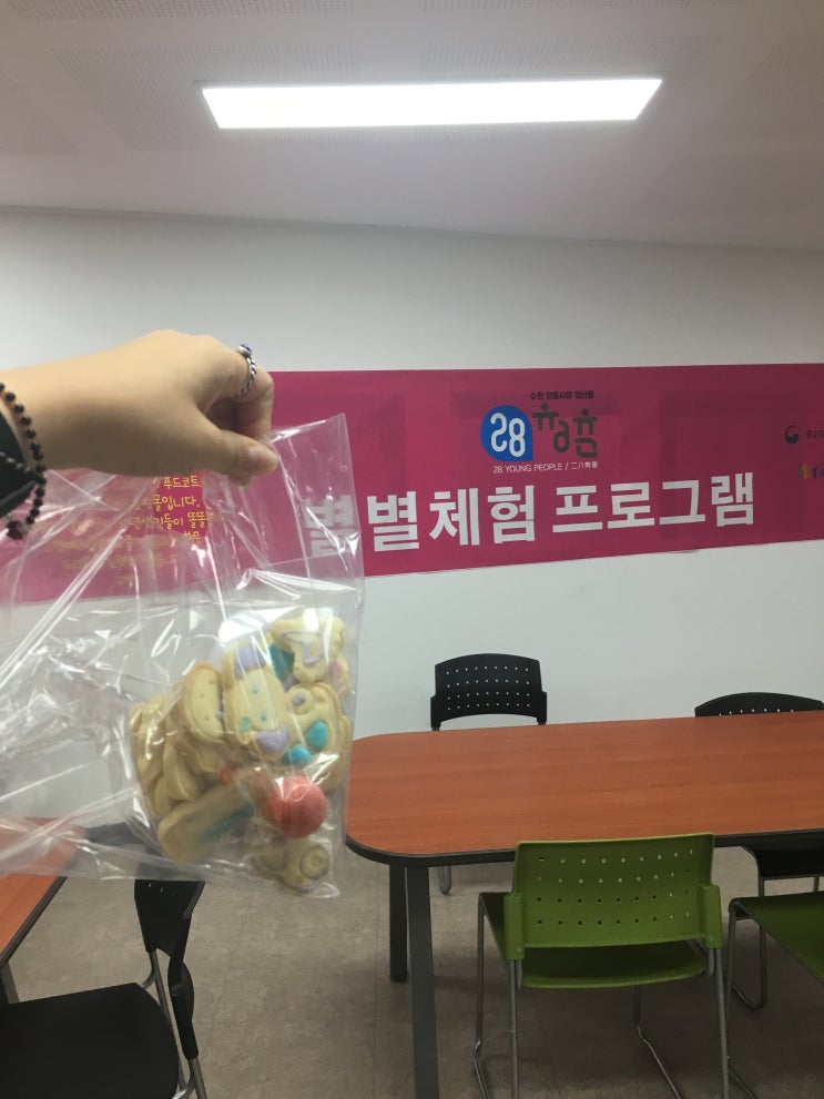  (수원)_영동시장 청년몰 28청춘 별별체험 프로그램 '쿠키만들기'