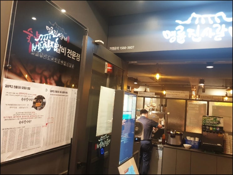  명륜진사갈비 덕천에서 먹어본 후기와 가격