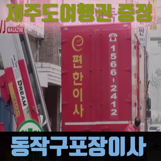  동작구포장이사 보고하는게 좋겠죠