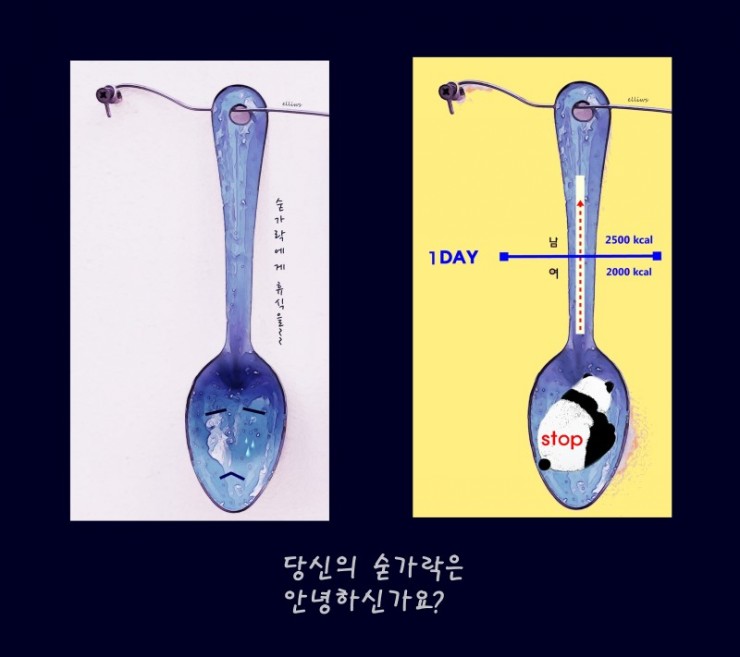  다이어트배경화면 수상..당신의 숟가락은 안녕하신가요?