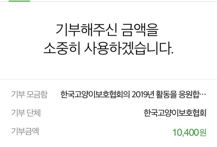  일기: 네이버 해피빈 잊지말고 기부하기_ 한국고양이보호협회 :)
