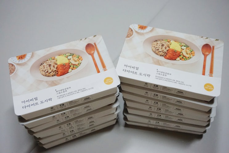  다이어트 도시락 마이비밀도시락 맛있게 먹으며 살빼기!