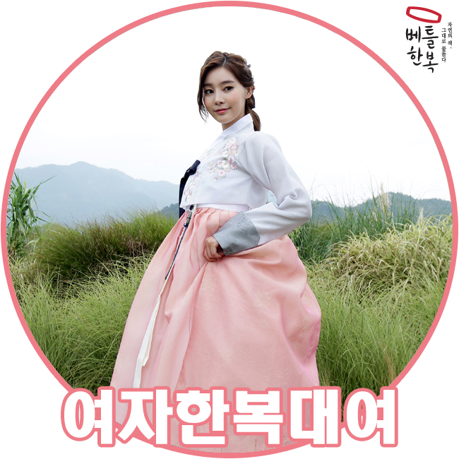  나를 위한 착붙 여자한복대여 !! 추천해요!