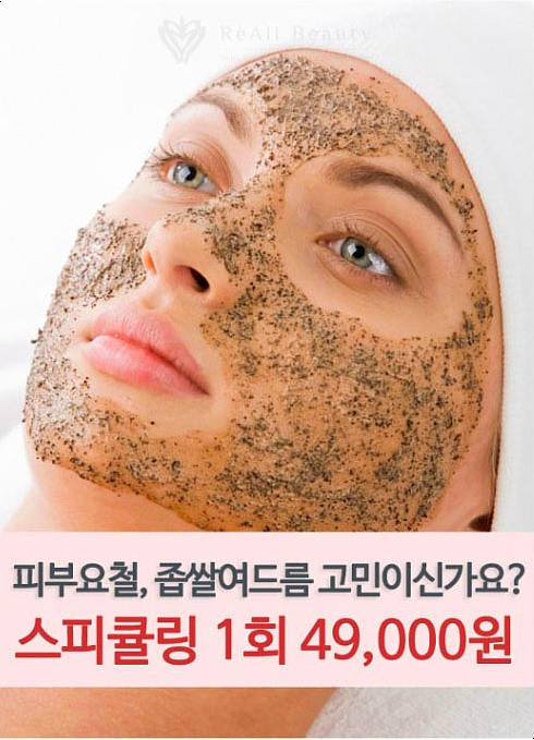  '스피큘링후기/가격이벤트'  강남피부관리실 리올뷰티에서 1회 49000원 !