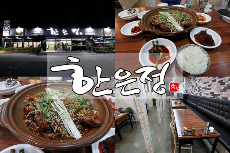 합천 맛집 : 한은정에서 푸짐한 갈비찜을~