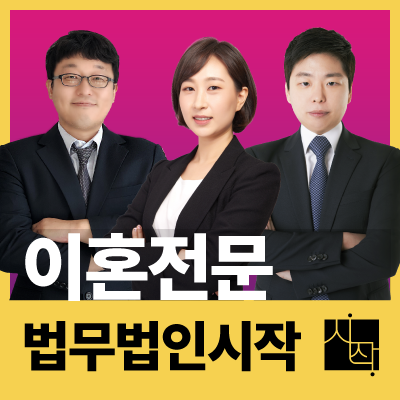 협의이혼 재산분할 시 유리한 쟁점들 오산이혼전문변호사