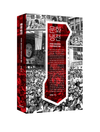  <문화냉전> 본문 자세히 보기
