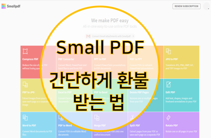  Small PDF 환불 받는 법 !