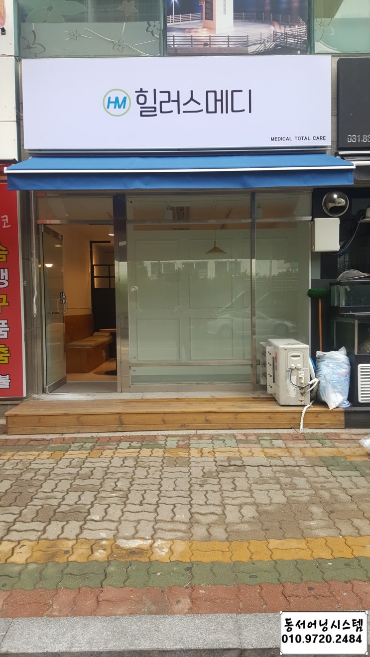  의정부 신곡동(경기도청 북부청사 역) 의료기기 매장 접이식 어닝 천막 시공!!(의정부 어닝 천막, 신곡동 어닝 천막, 포천 어닝 천막, 양주 어닝 천막, 별내 어닝 천막, 남양주 어닝 천막)