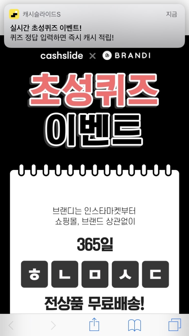  캐시슬라이드 초성퀴즈 브랜디 청하 정답은 뭘까요??