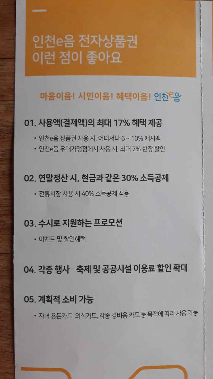 인천e음카드  서로e음카드 6~10% 캐시백 소개글!!