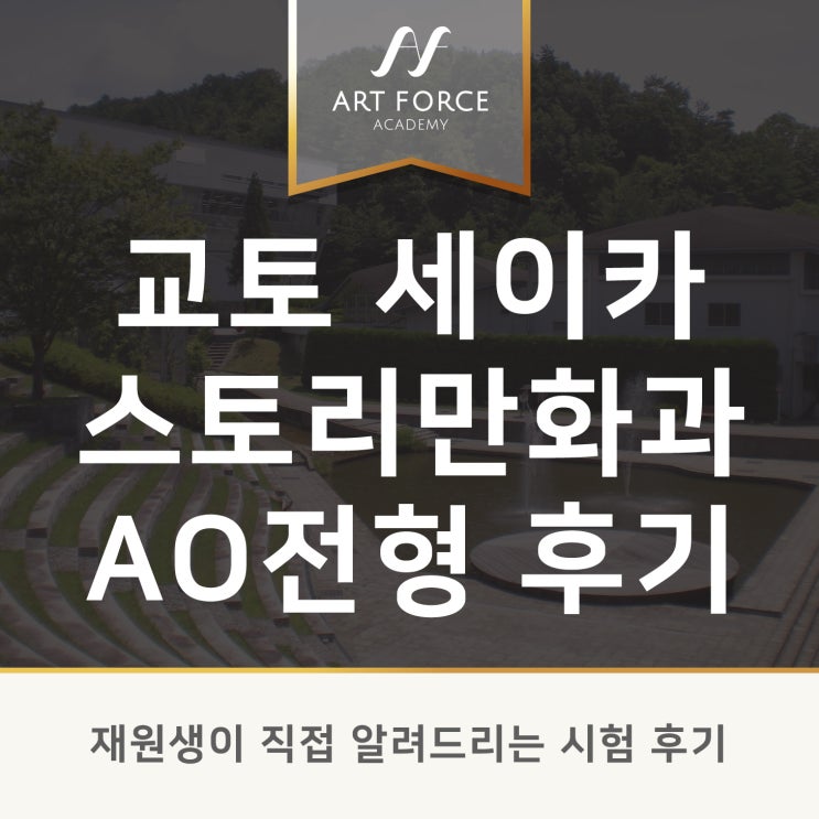  교토 세이카 스토리 만화과 시험 후기 ③