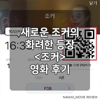  기괴함, 그 이상의 광기 <조커>의 등장/미친듯이 어두웠던 DC영화 후기