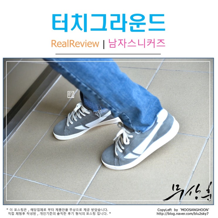  남자 스니커즈추천 터치그라운드 , 두번째 빈티지루키