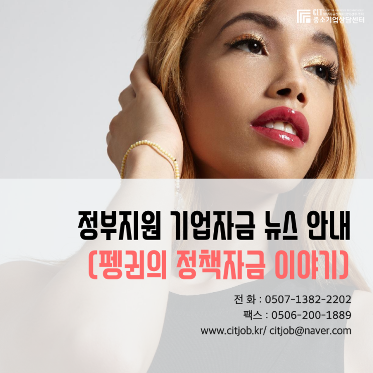  정부지원 기업자금 뉴스 - ( 주택도시기금 / 유급 출산휴가 / 인터넷 주민등록표등(초)본 / 소아당뇨 연속혈당측정기 / 국립수목원 입장제도 )
