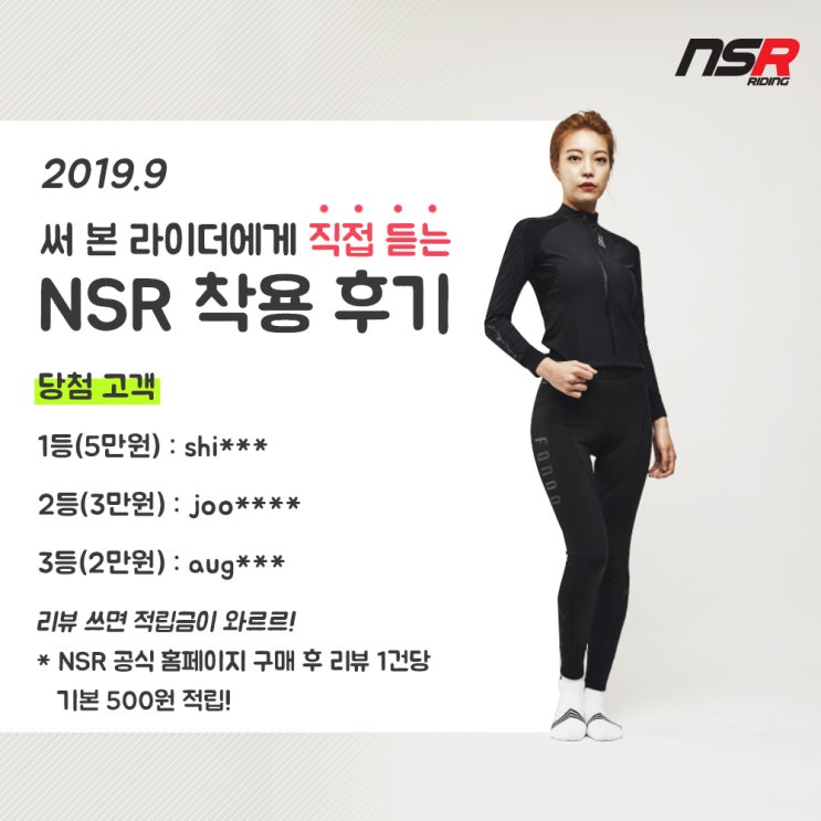  [자전거의류 고객리뷰] 9월 써 본 라이더에게 직접 듣는 NSR 자전거의류 착용 후기 (간절기자전거의류,자전거옷,자전거복장)