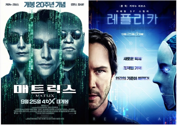  <레플리카>와 <매트릭스 4DX>를 보고.. 키아누 리브스의 두 SF영화를 만난.