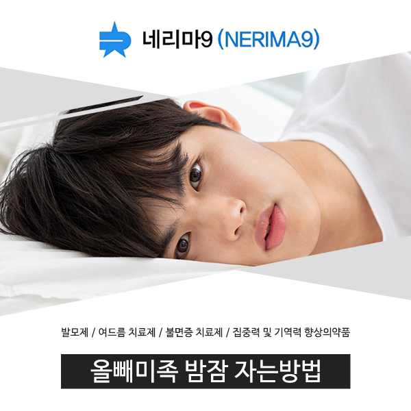  올빼미족 밤잠 자는방법을 알아봐요!