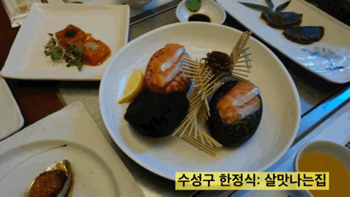  수성구한정식 : 살맛나는 집