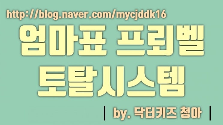  프뢰벨 토탈시스템 3개월 1주차 후기) 소리놀이해요! + 웅진북클럽 진행상황