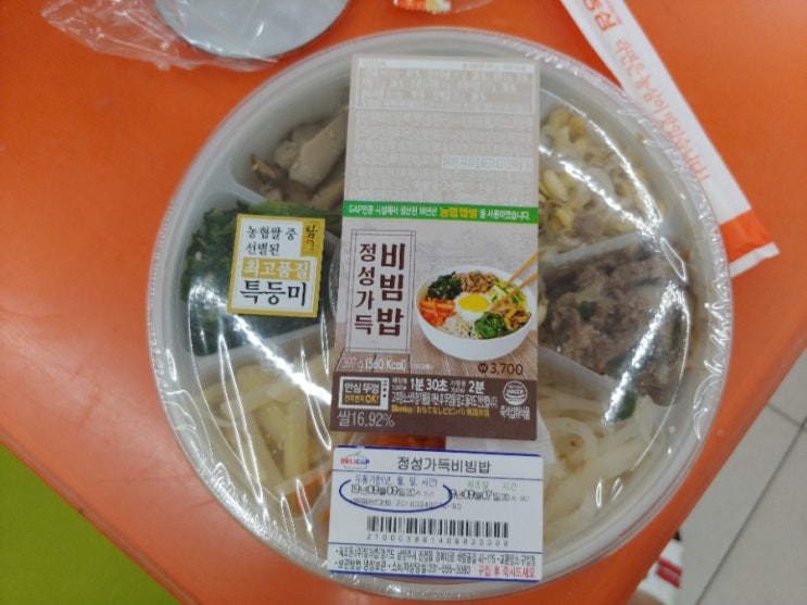  GS25편의점 도시락 / 정성 가득 비빔밥