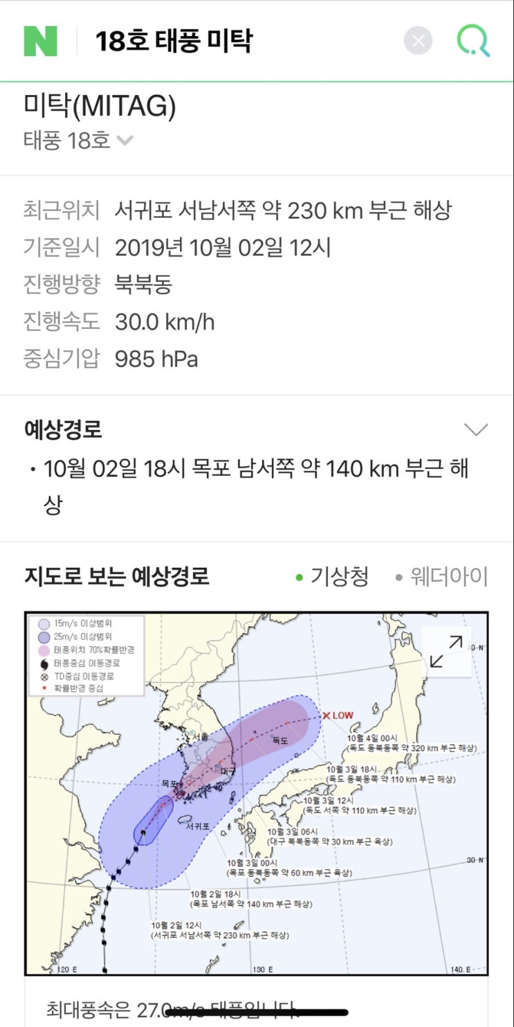  18호 태풍 미탁 예상경로, 미탁 뜻, 이번주 전국 날씨