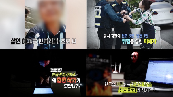  '실화탐사대', 혐한 베스트셀러 작가 '신시아 리' 집중 취재... 수익만 8억 원