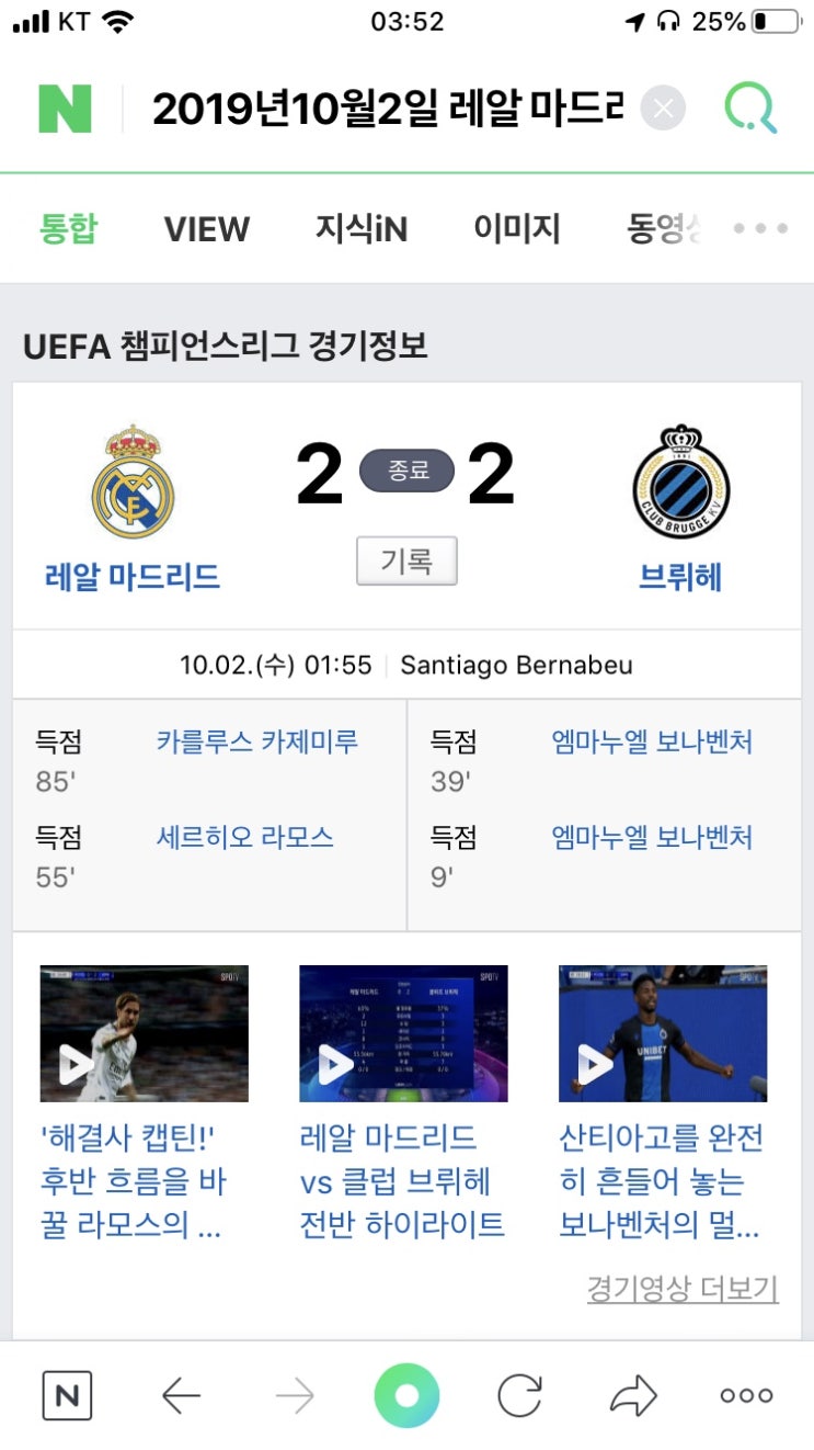  [챔피언스리그] 레알vs브뤼헤