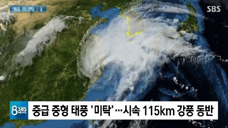  가을 태풍 “미탁” 태풍 대비 베란다창문 테이프 붙이는 방법 & 태풍발생시 행동요령