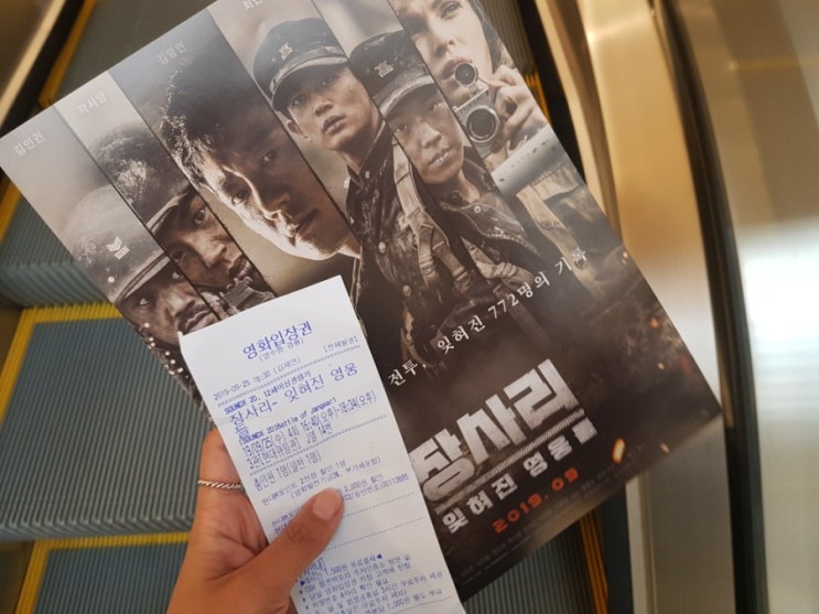 IFC몰 CGV 현대큐밍관 장사리 잊혀진영웅들 잘 보고왔어요