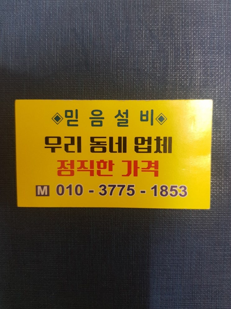 화곡동변기 막힘 뚫는곳 싱크대 하수구 수전 수도꼭지 교체 수리