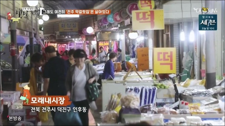 허영만의 백반기행 18회 190927 전주 모래내서울식당 막걸리집 반찬 30 가지