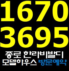  종로 한라비발디 운종가 놀라운 정보