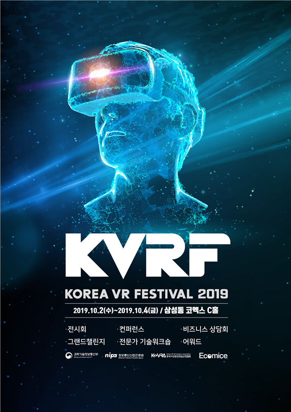  VR·AR을 체험 「코리아 VR 페스티벌 2019」 개최