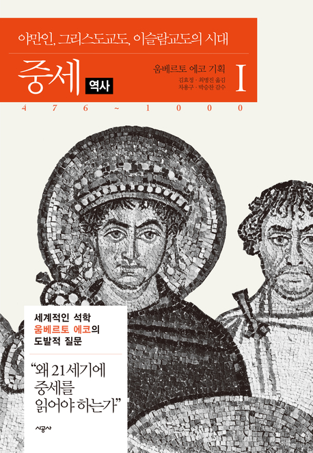  [중세Ⅰ] 역사(p.271~p.359)