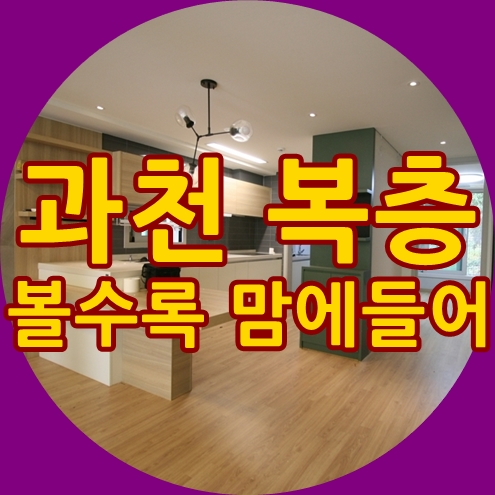  마당넓은 타운하우스형 과천복층빌라 볼수록 맘에 들어